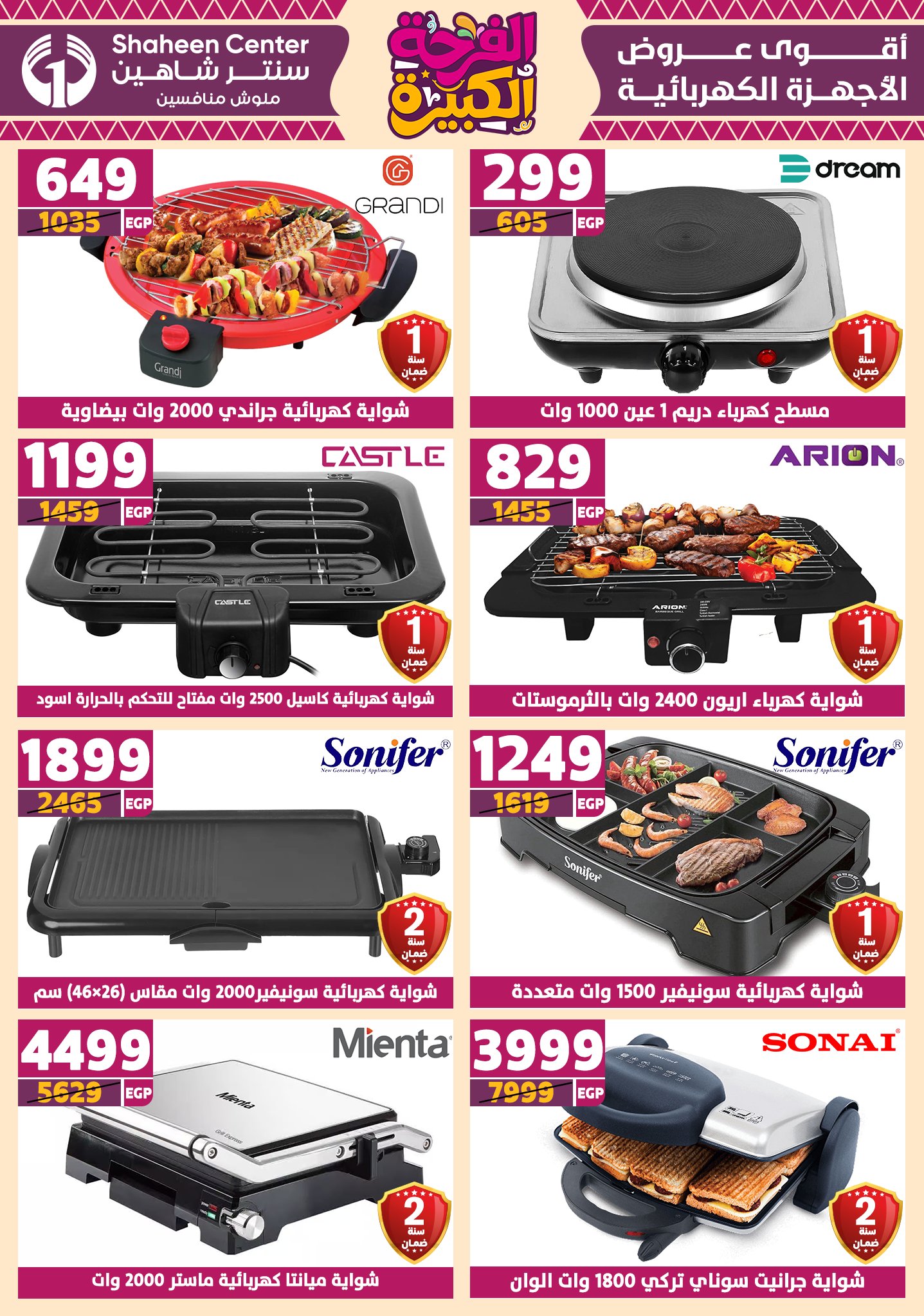 shaheen-center offers from 12jun to 15jun 2025 عروض سنتر شاهين من 12 يونيو حتى 15 يونيو 2025 صفحة رقم 117